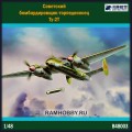 1:48   Xuntong model   B48003 Советский бомбардировщик-торпедоносец Ту-2Т 