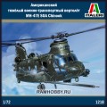 1:72   Italeri   1218 Американский тяжёлый военно-транспортный вертолёт MH-47E SOA Chinook 